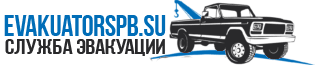 sluzhba jevakuacii spb